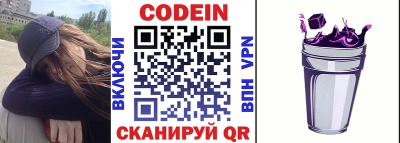 Codein напиток Lean (лин)  Купить где  Вяземский 